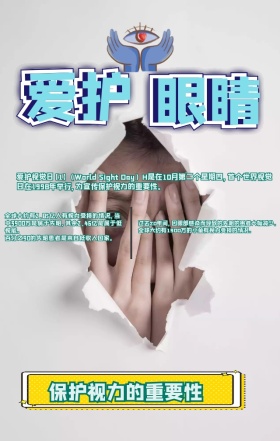 世界视觉日艺术字紫色立体手机营销海报