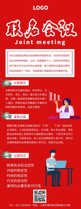 联名会议易拉宝