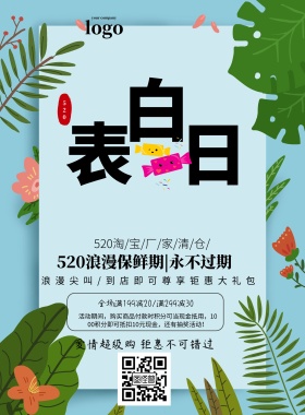 淘宝厂家清仓简约促销520活动印刷海报