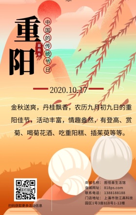 九月九重阳节手机海报