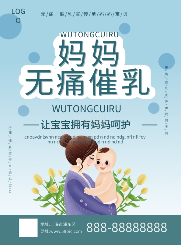 原创字体无痛催乳宣传单