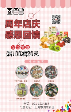 零食休闲美食美味特价特惠海报