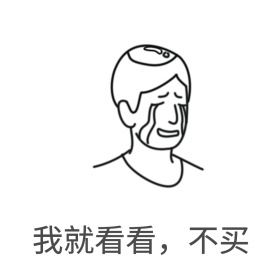 双十一表情包留白简约剁手买公众号配图