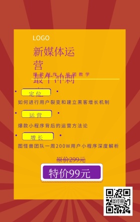 几何红色网络直播课程营销海报