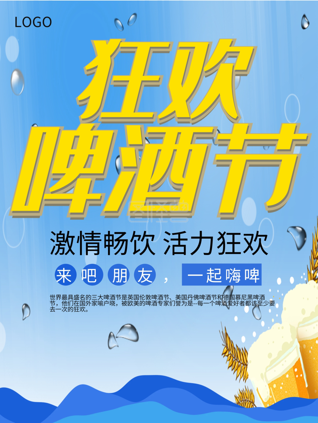 哈尔滨-哈尔滨啤酒在线图片制作-图怪兽