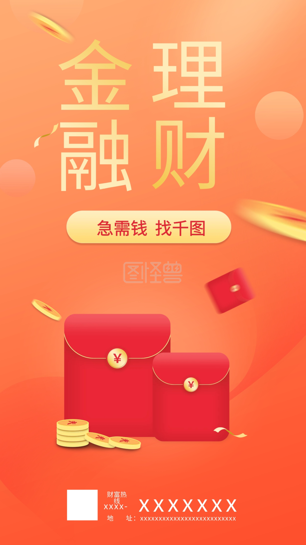 大气简约金融理财海报