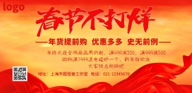 简约春节活动促销海报
