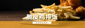 脆皮鸡饭宣传促销官方banner