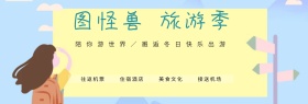 旅游季建筑陪你游世界蓝色浪漫banner