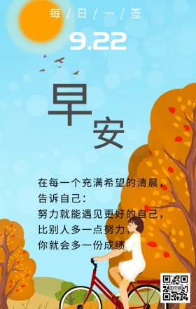 早安简约治愈黄色心情日签