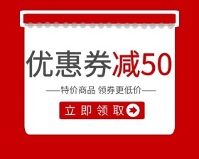红色大气红包优惠券封面