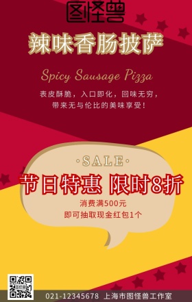 黑色简约辣味香肠披萨西餐促销海报