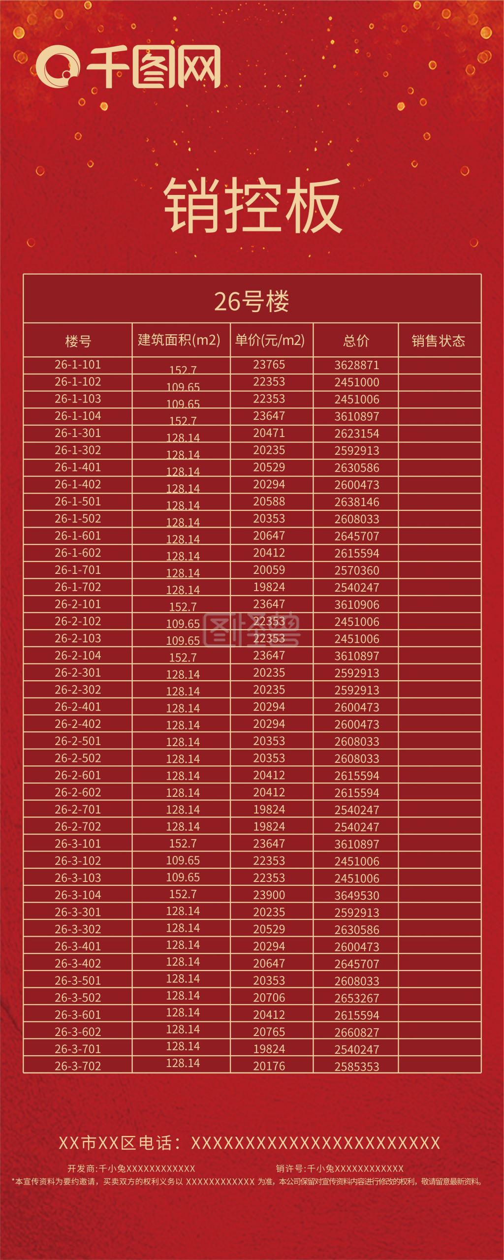 房地产红色背景销控展架易拉宝
