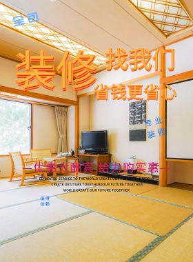 创意时尚炫彩装修季专业专业海报