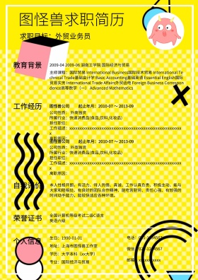 个人求职简历模板