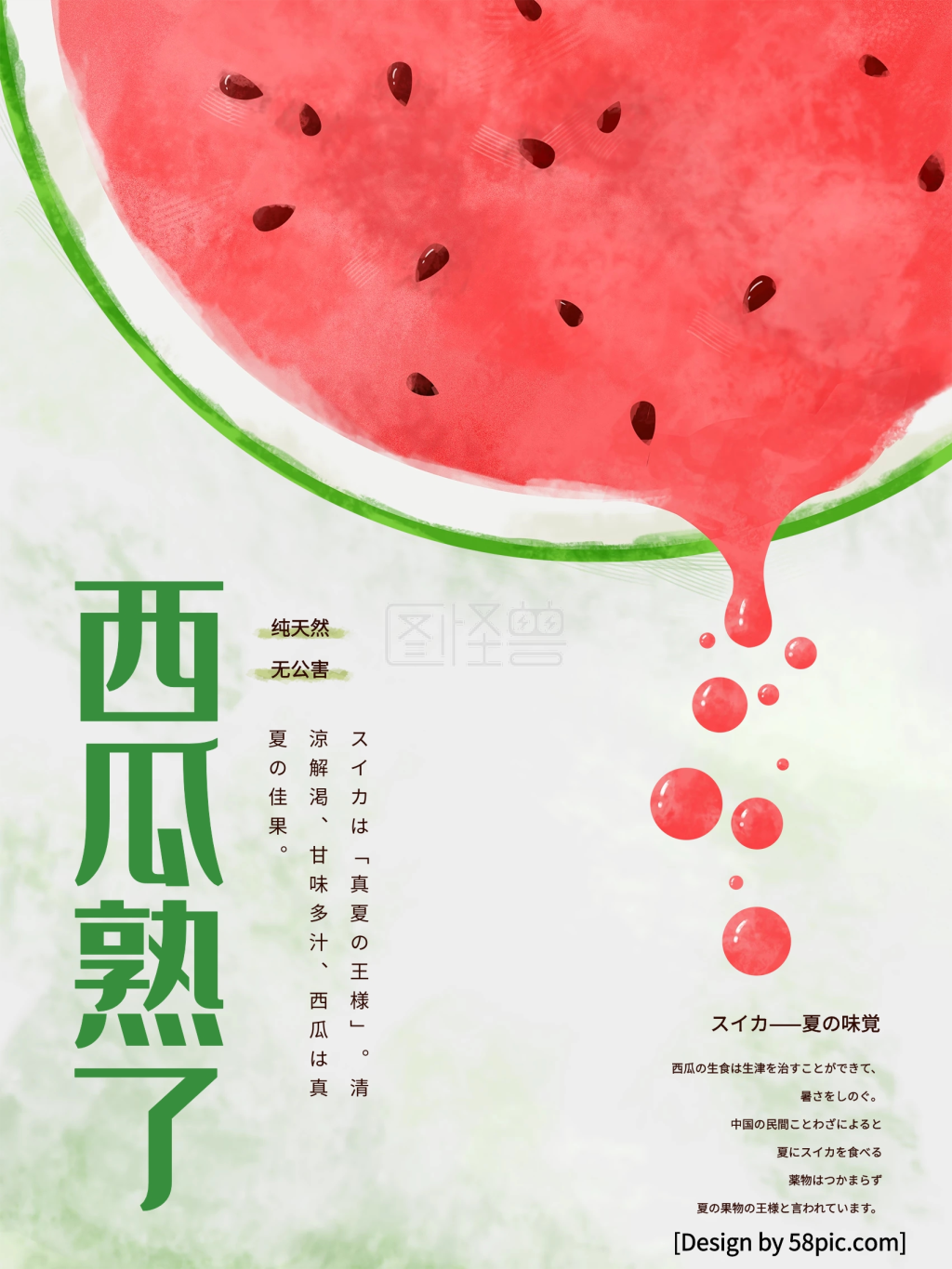 原创清新简约手绘风创意西瓜熟了水果海报