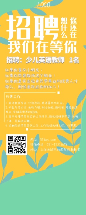 招聘教师抽象图形撞色营销长图
