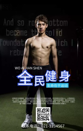 运动跑步步数手机旅游海报