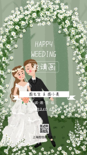 新婚快乐花朵清新简约婚礼邀请函