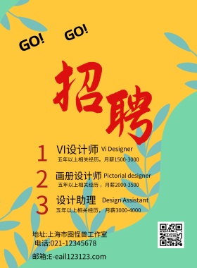2018年招聘活动海报