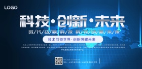 科技创新宣传横版海报