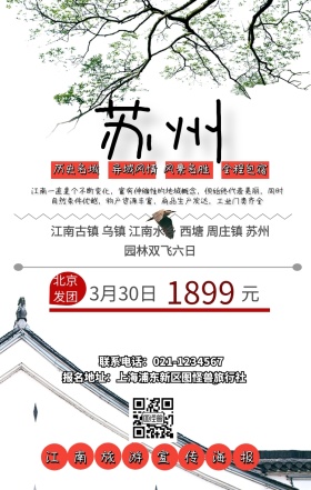 苏州园林水墨手机海报