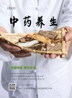 绿色草药中药养生简约模板