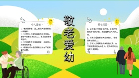 敬老爱幼手抄报