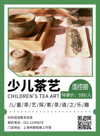 少儿茶艺简约绿色培训招生宣传竖版海报