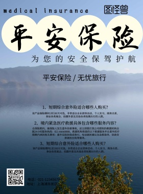 挂件平安印刷海报