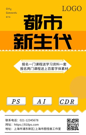 软件协会纯色橘色课程培训海报