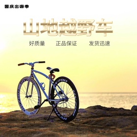 电商淘宝天猫国庆出游季越野山地车主图钻展直通车模板