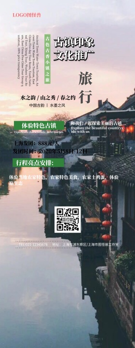 清新风简约风古风古镇游优惠宣传展架易拉宝