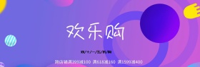 通用紫色清新简约促销活动淘宝banner