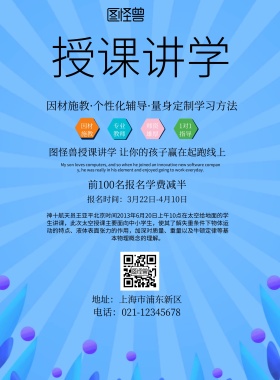 简约风格授课讲学宣传海报