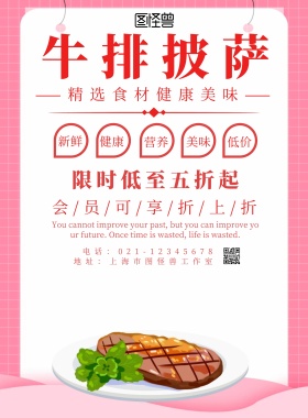牛排披萨diy简约创意宣传海报