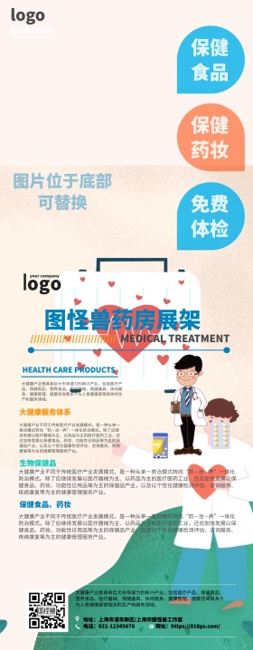 医院门诊药房健康保健药品展架易拉宝