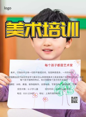 美术培训班招生简约海报