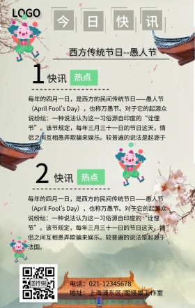 简约今日快讯西方愚人节宣传海报