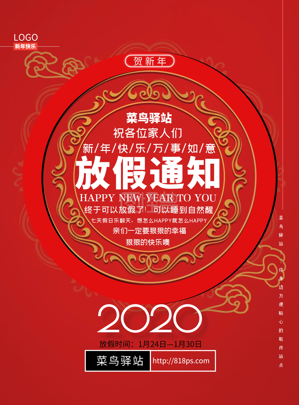 大红色创意唯美菜鸟驿站放假通知手机海报