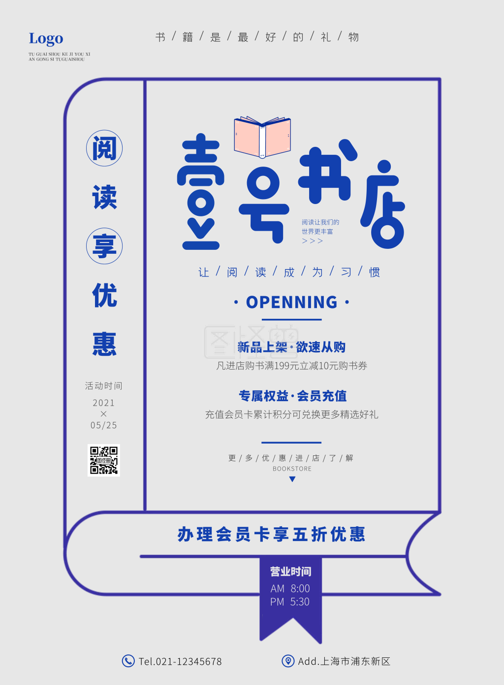 简约唯美创意书店宣传海报设计