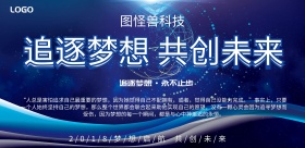 2018企业年会梦想起航招商发布会宣传会