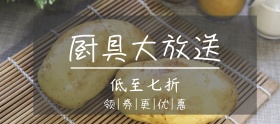 厨具大放送店铺banner