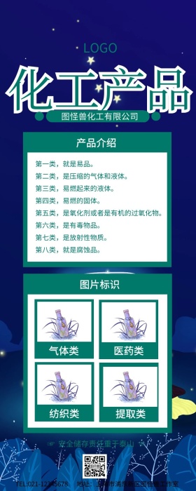 化工产品标签营销长图