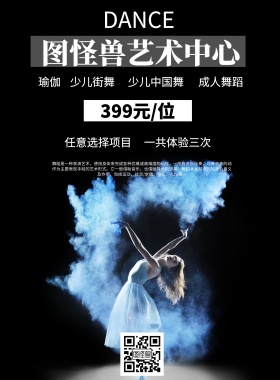 图怪兽艺术中心海报