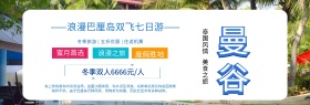 泰国旅游详情介绍官网banner