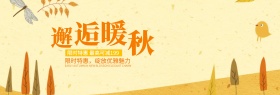 电商淘宝天猫秋季上新秋上新新品上新季海报banner模板设计