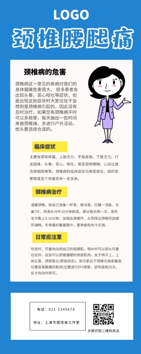 颈椎腰腿痛详情长图