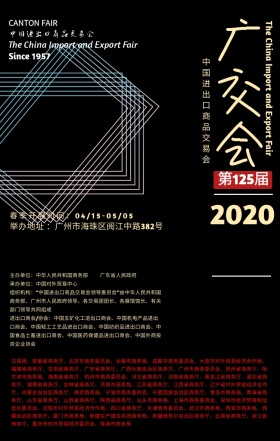 春季广交会渐变风手机海报
