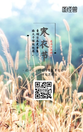 简约中国风十月初一寒衣节手机日签